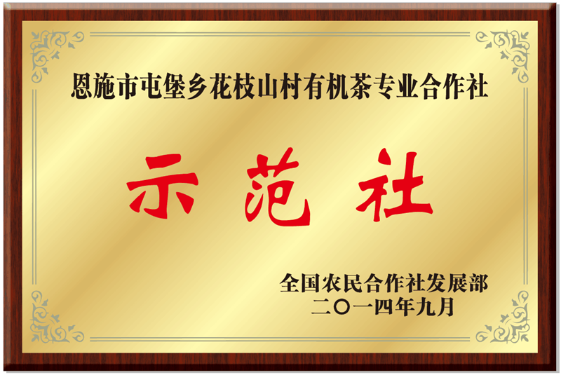 全國農(nóng)民合作社示范社牌.png